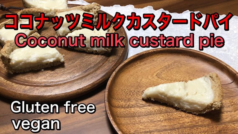 オートミールで作るサクサクパイ生地のココナッツミルクカスタードパイ🥧卵、乳製品、小麦粉不使用で作るヘルシーおやつ♡グルテンフリー、veganココナッツミルクカスタードが濃厚で美味しい♪
