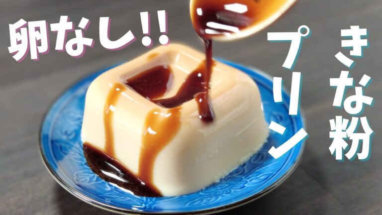 【糖質2g】すぐ出来る!!電子レンジで簡単 痩せるスイーツ 豆乳きなこプリン