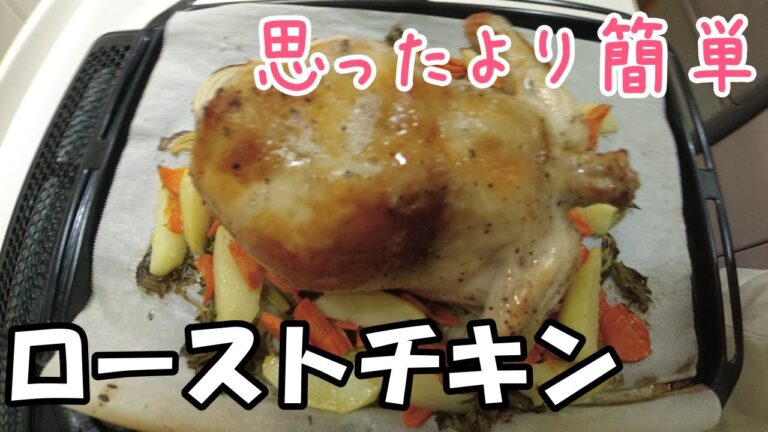 簡単ですぐ出来る♪丸鶏買ったらローストチキン！！