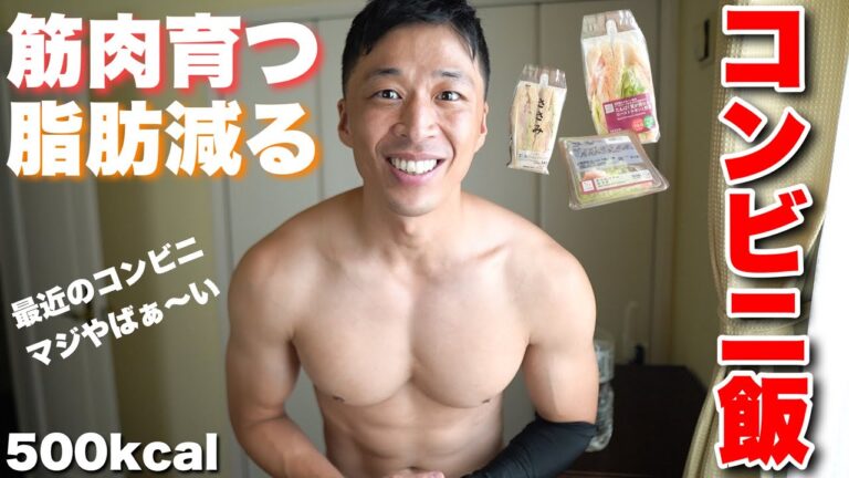 コンビニで筋肉飯。最近のコンビニ本間にすごいなぁ!!