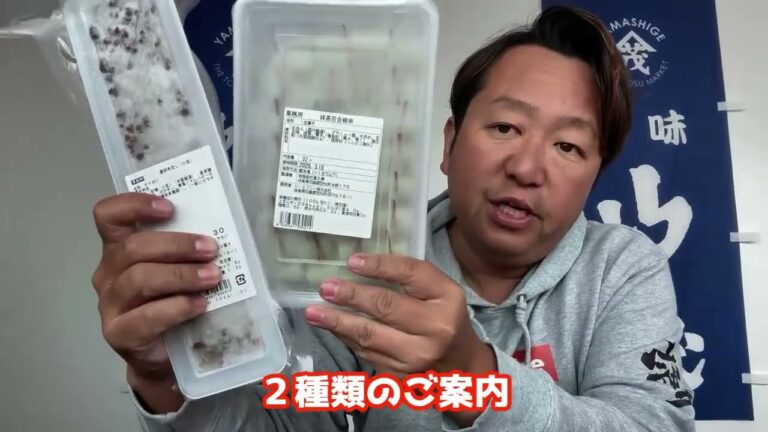 2024/11/25【豊洲市場】山茂／『道明寺流し【小豆】』と『抹茶百合根串』