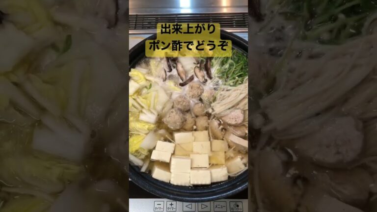 とり鍋【簡単鍋】 #shorts  #若鶏