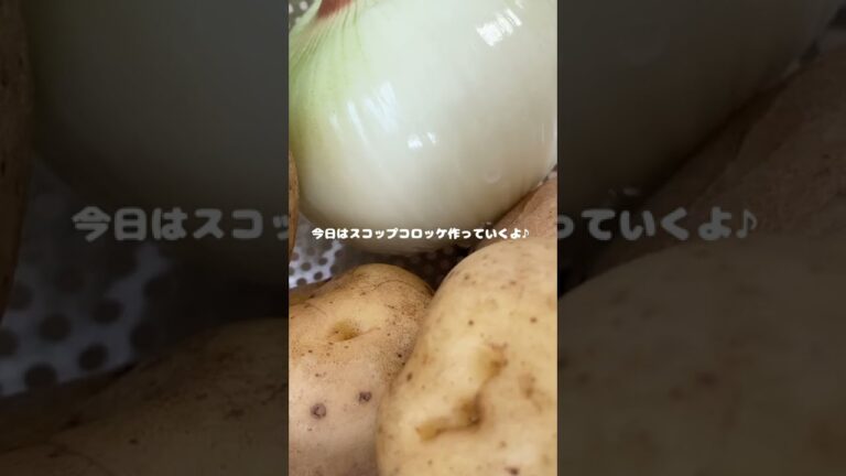 簡単サクサク！スコップコロッケ #Shorts