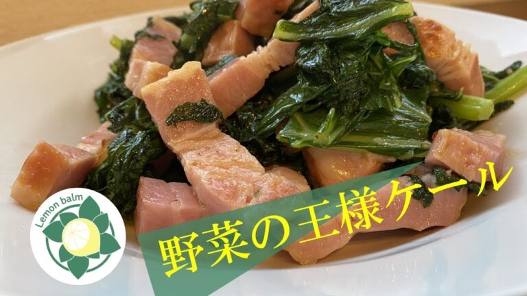 野菜の王様『ケール』の簡単レシピ