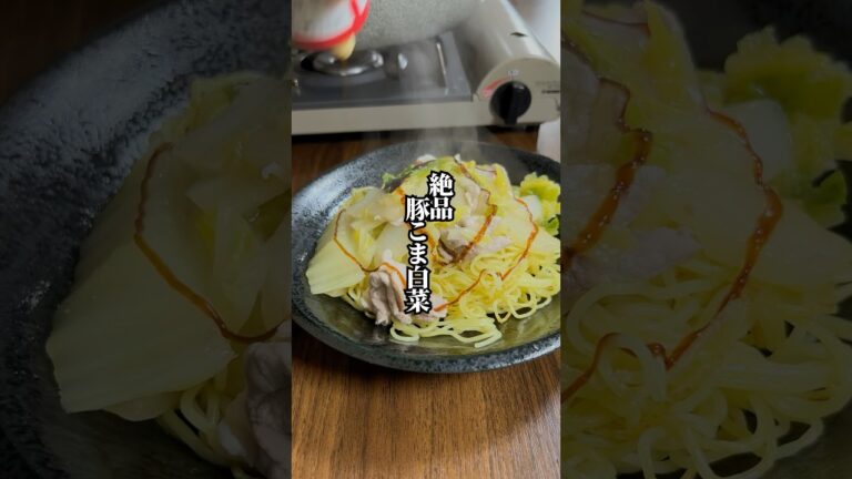 【絶品】豚こまで十分！超柔らか豚こま白菜