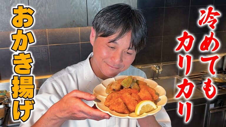 冷めてもカリカリ！「賛否両論」の定番【おかき揚げ】の作り方