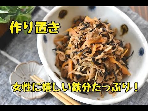 【レシピ・副菜・作り置き】女性に嬉しい鉄分たっぷり！切り干し大根とあさりの煮物