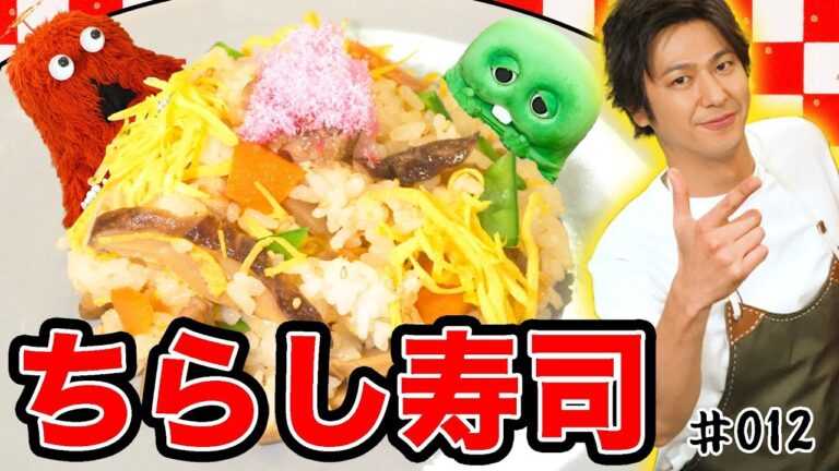 【速水もこみち流】混ぜたら完成！簡単ちらし寿司の作り方！【コラボ料理】♯012【ひな祭りにも！】