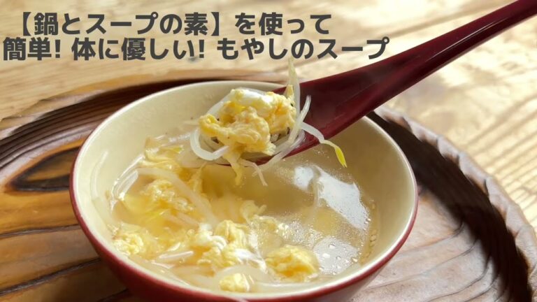 もやしとたまごで簡単にできる中華風スープ