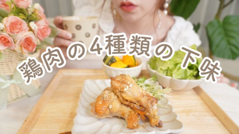 ［糖質制限］鶏肉の下味冷凍4品作り置きするOLの週末［自炊ルーティン］