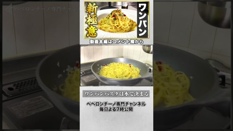 ワンパンパスタの黄金比見つけました