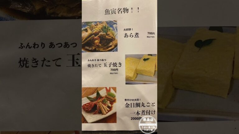 【海鮮居酒屋】横浜市中区）「魚寅本店」に行ってきました！