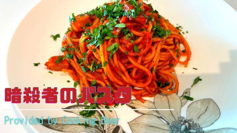 【暗殺者のパスタ】SNSでバズった変わり種パスタ！パスタを焦がして作る新手のトマトパスタ(Spaghetti all'Assassina)