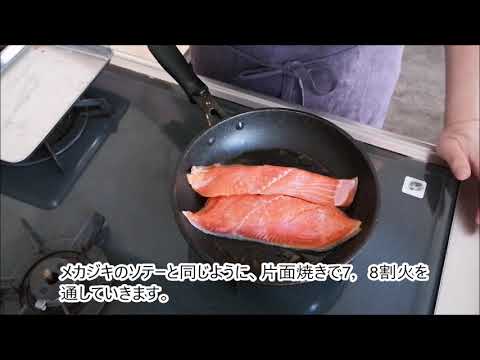 サーモンのソテー塩レモンソース