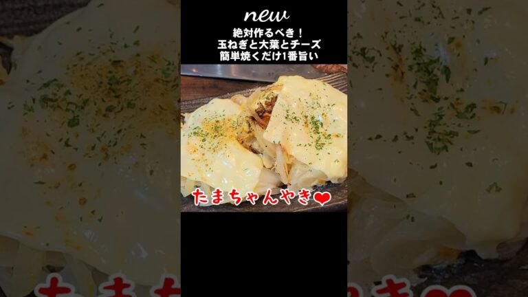 なんで今までやらなかったの？話題の玉ちゃん焼き♪