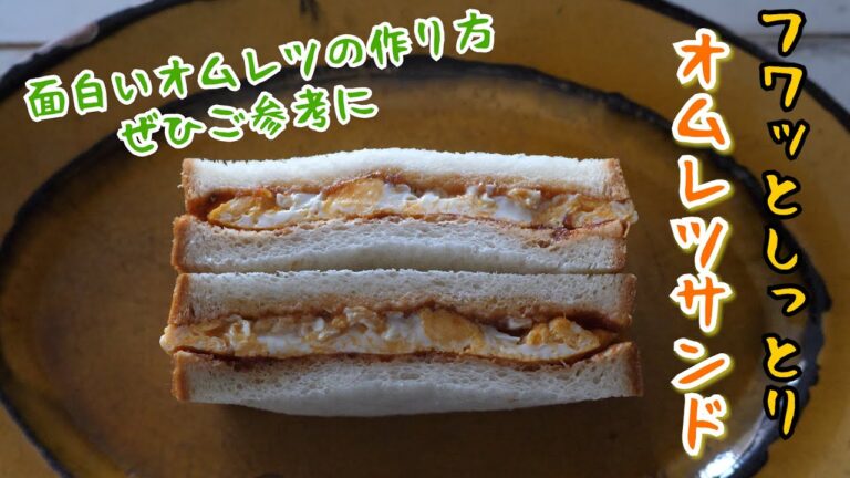オムレツサンド