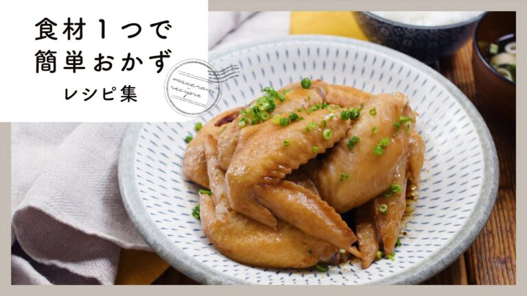 【食材1つで簡単おかずレシピ集】メイン食材1つ！簡単調理♪｜macaroni（マカロニ）