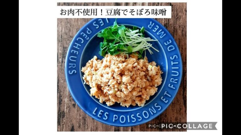 【ヴィーガンレシピ】豆腐の味噌そぼろ