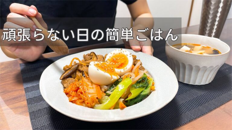 【夜ごはん献立3days】腸活ビビンバと包むだけベロンチョ焼き/絶品チャーハン/豚肉・夏野菜レシピ🍅🥒