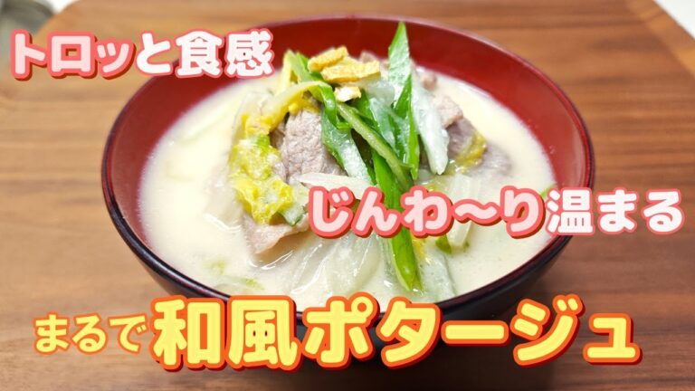 【酒粕の解説あり】トロっとした粕汁が肉と野菜にしっかり絡んで美味！『豚肉と白菜の粕汁』の作り方