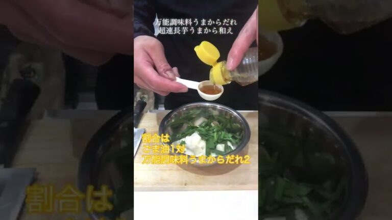 超速おつまみ長芋うまから和え【万能調味料うまからだれ】#万能調味料 #ビール #おつまみ #旭市 #長芋  #ズボラ飯 #キャンプ飯#ニラ