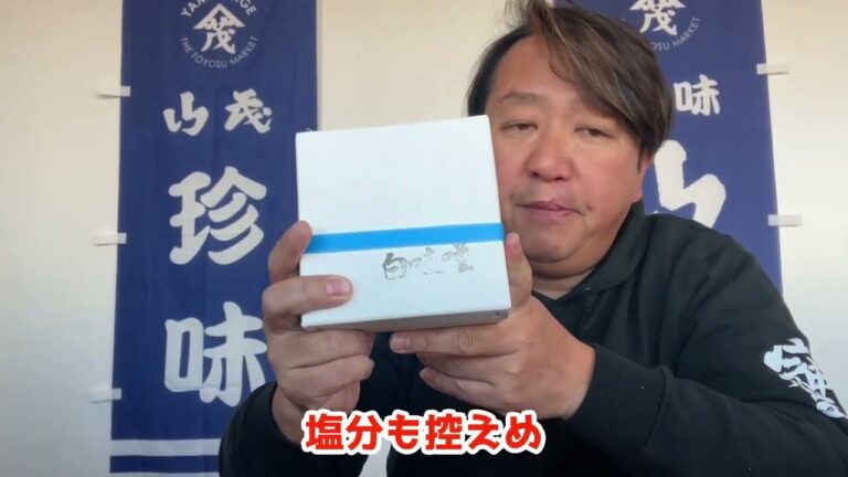 2025/1/5【豊洲市場】山茂／『山利白みそ』