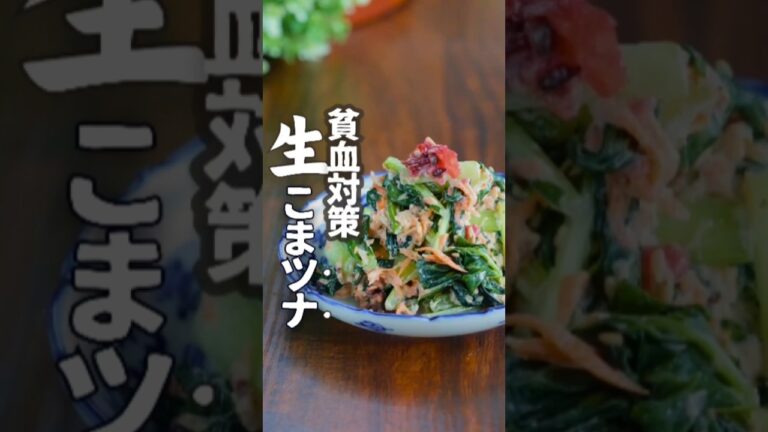 【鉄分豊富】生小松菜だから栄養そのままとれる！小松菜とツナの梅マヨ和え