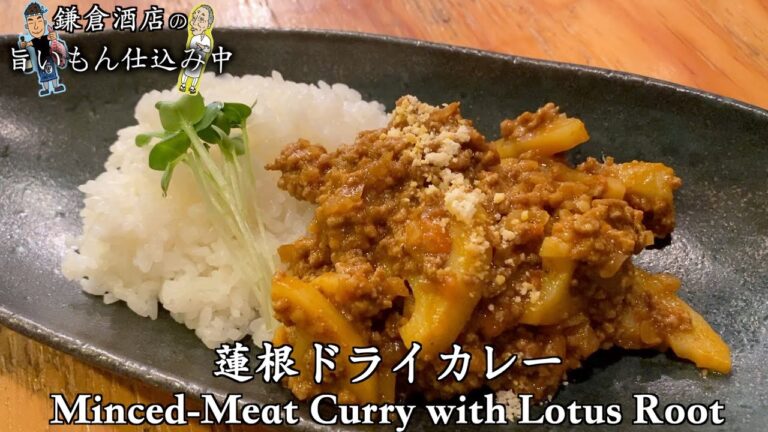 【蓮根ドライカレー】時間が無い時でも安心の激ウマカレー！【Minced-Meat Curry with Lotus Root】