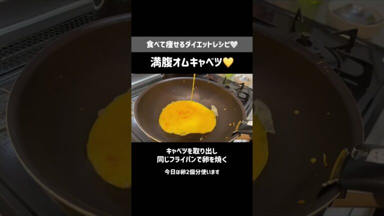 8㎏痩せた時によく食べていたオムキャベツ🤍ダイエット以外でもオススメです