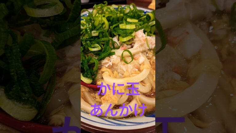 期間限定🩷✨🦀かに玉あんかけうどん🌷✨丸亀製麺のアプリも、入れちゃいました🌸✨