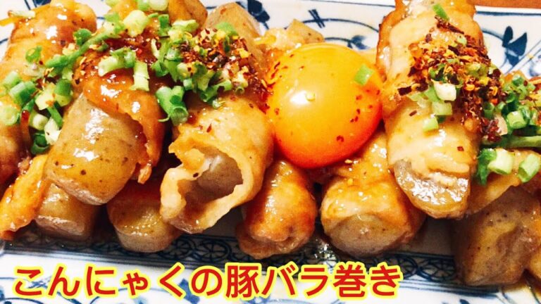 【甘辛ダレがヤミつき】こんにゃくの豚バラ巻き／ビールにもご飯にも合う/Teriyaki pork belly roll with konjak