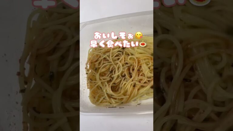 パート主婦の毎日ズボラ弁当！明太子パスタ弁当⭐︎ #3児ママ #ワンオペ育児 #お弁当