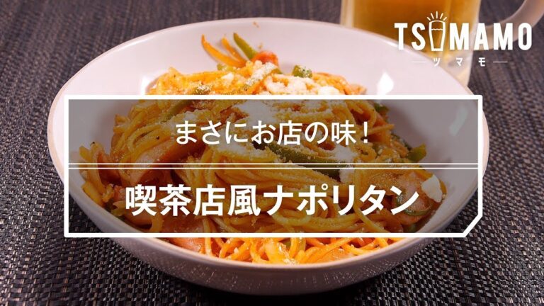 喫茶店風ナポリタン