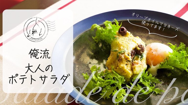 【美味すぎておつまみ】俺流大人のポテトサラダ。【#38】