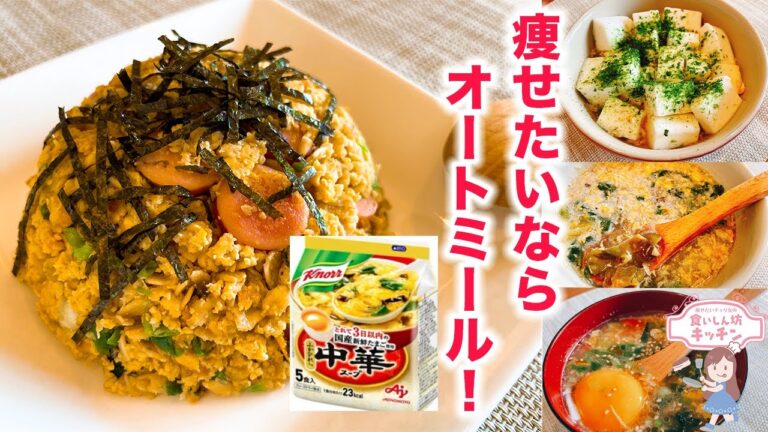 【ダイエット】中華スープ×オートミールで朝ご飯・スープジャーランチ【５種類】