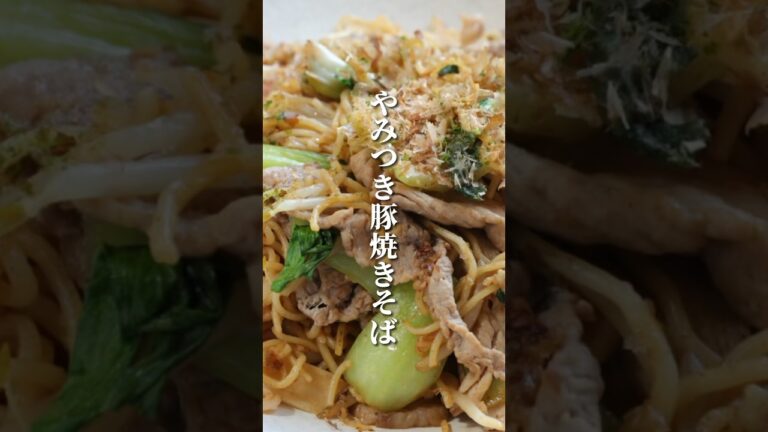 【夏休みランチの定番を絶品に】1分でわかるおいしい豚焼きそばの作り方