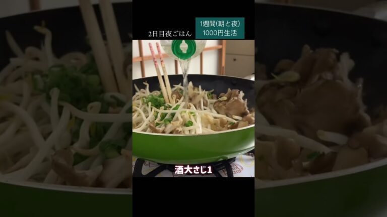麻婆もやし舞茸#節約　#料理　#ごはん　#1人暮らし　#自炊　#1週間  #1000円　#レシピ　#献立　#簡単　#ヘルシー  #ダイエット #女 #作り置き#shorts