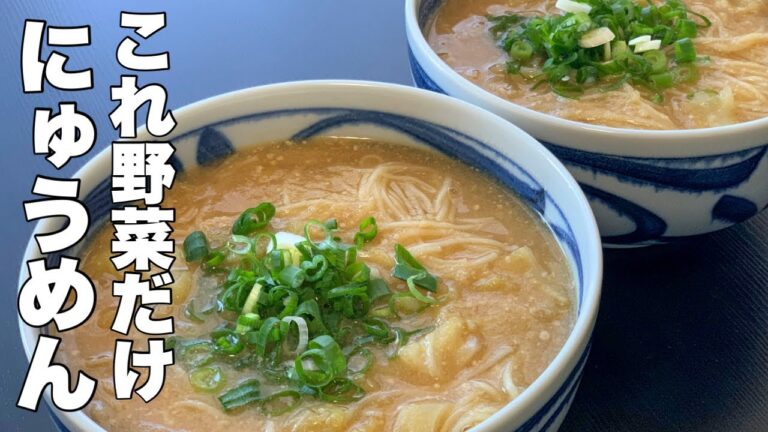 寒い日の朝食に【野菜にゅうめん】