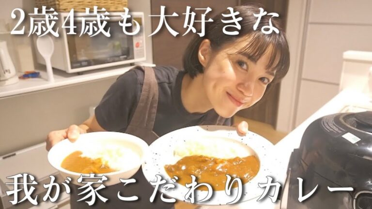 家族からの『おかわり』が止まらない！我が家のカレー🍛をご紹介します❣️