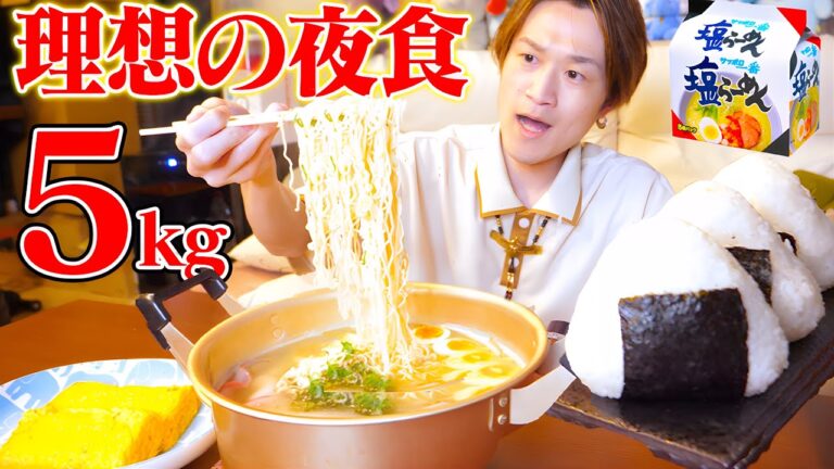【大食い】夜食にサッポロ一番と巨大おにぎり5kgを食べる大食いYouTuber【ぞうさんパクパク】【サッポロ一番】