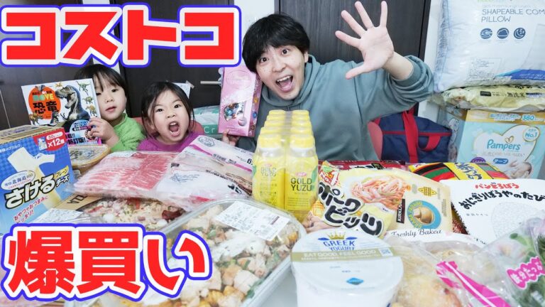 【コストコ】5人家族の爆買い！？久しぶりの赤ちゃん用品などでけっこうなお値段になってしまいました【購入品紹介】