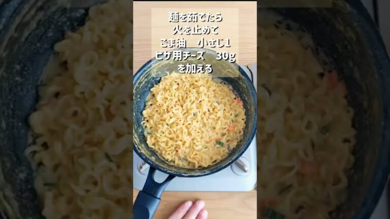 【究極の豆乳とチーズの辛ラーメン】