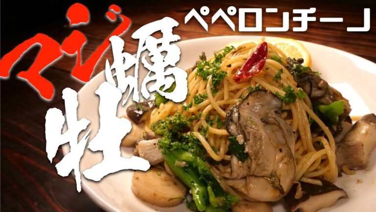【牡蠣パスタ】超濃厚「牡蠣ソース」ときのこの旨味で病みつき確定！「牡蠣と菜の花を使ったペペロンチーノ」