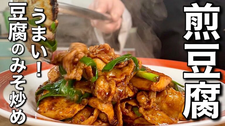 【豆腐レシピ】ご飯がすすむ最強おかず！中華甘うま味噌炒めの作り方