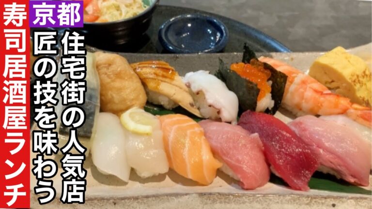 【京都】隠れ家の立地なのに隠れ家になってないくらい人気の寿司居酒屋さん【西院】