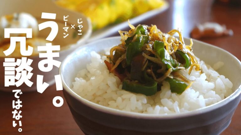 冗談ではない！やみつき【じゃこピーマン】の作り方　作り置き＆常備菜