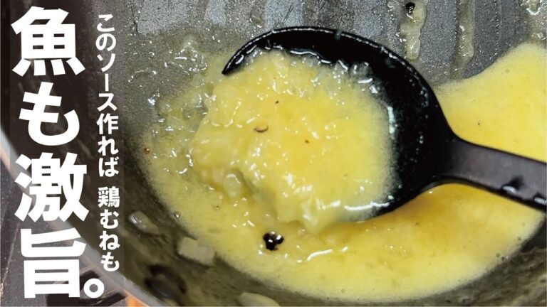 【魚はもちろん鶏むねも激旨です】のりバターソース。