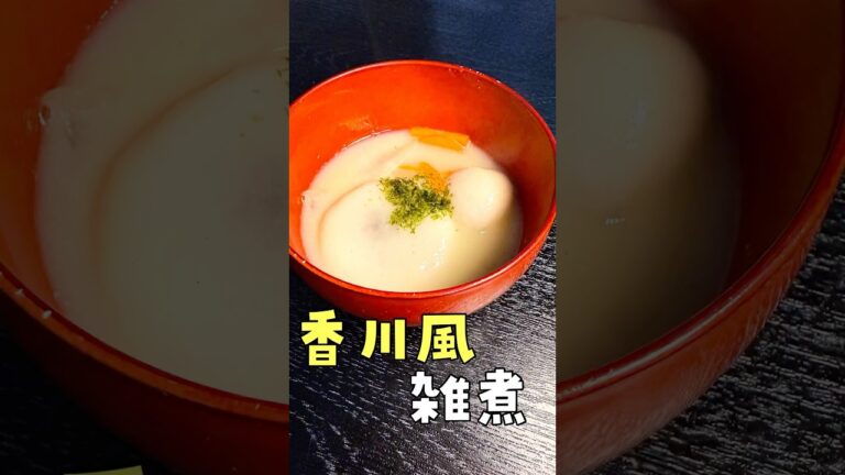 「雑煮にあんこ餅を入れた○○県の雑煮が美味しいわけがない…？？」#shorts #リュウジ #料理