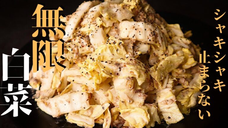 【和えるだけ】逆に絶望してしまうくらい簡単で旨い『無限白菜サラダ』の作り方