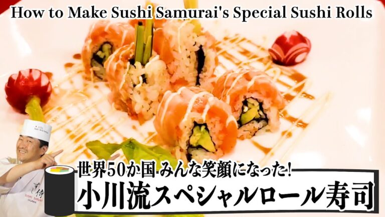世界中を笑顔にした小川スペシャルロール！一度は試してほしいテリヤキソースを使ったサーモンとアボカドの絶品寿司です！